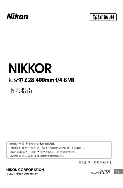 nikon尼康NIKKOR Z 28-400mm f_4-8 VR